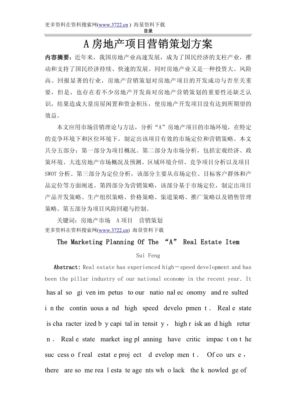 房地產(chǎn)項(xiàng)目營(yíng)銷策劃方案書 精準(zhǔn)策略與執(zhí)行路徑